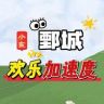 小东欢乐加速度(东风归来）抖音达人头像