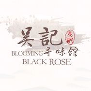吴记寻味馆抖音达人头像
