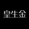 皇生金官方旗舰店抖音达人头像