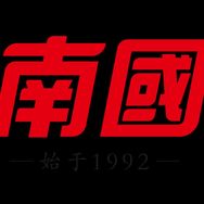 南国官方旗舰店抖音号头像