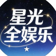 星光全娱乐抖音达人头像