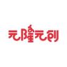 元隆元创潮玩旗舰店抖音达人头像
