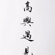 小明土特产抖音达人头像
