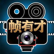 帧有才抖音达人头像