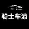骑士车漆工厂店抖音达人头像