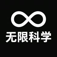 无限科学抖音达人头像
