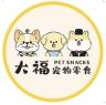 大福宠物零食抖音达人头像