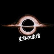 星际探索馆抖音达人头像