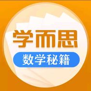 学而思图书数学秘籍抖音号头像