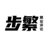 步繁商业评论抖音达人头像