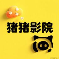 猪猪影院抖音达人头像