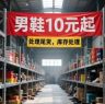 李哥男鞋（二号仓）抖音达人头像