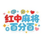 红中麻将百分百抖音达人头像