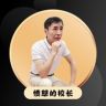 愤怒的校长抖音达人头像