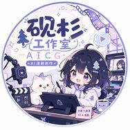 可乐免费短剧（砚杉工作室）抖音达人头像