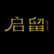 启留新中式抖音达人头像