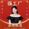 镯工厂抖音达人头像
