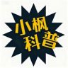 小枫科普抖音达人头像