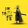 江湖侠探抖音达人头像