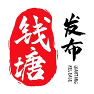 钱塘发布抖音达人头像