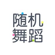 随机舞蹈抖音达人头像