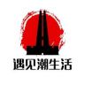遇见潮生活抖音达人头像