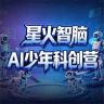 星火智脑AI研学营抖音达人头像