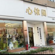 余姚毛家•心依阁体验馆每天11.30开播抖音达人头像
