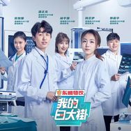 《我的白大褂》抖音达人头像