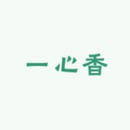 一心香抖音达人头像