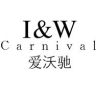 爱沃驰I&WCARNIVALHWGUOJI众鑫钟表专卖店抖音达人头像