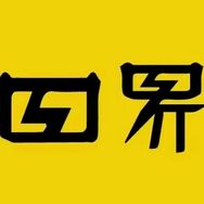 四界电影抖音达人头像