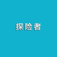 探险者抖音达人头像