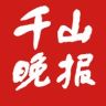 千山晚报抖音达人头像