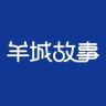 羊城故事cantonstory抖音达人头像