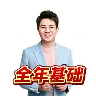数学救星刘秋龙 · 全年班（小蓝帮）抖音号头像