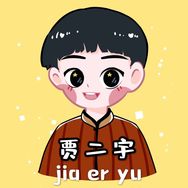 贾二宇抖音达人头像