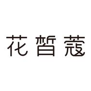 花皙蔻官方旗舰店抖音号头像