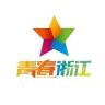 青春浙江抖音达人头像
