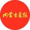 内蒙古晨报抖音达人头像