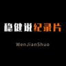 稳健说抖音达人头像