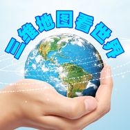 三维地图看世界抖音达人头像