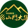华山论鉴·山门大集抖音达人头像