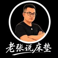 老张说床垫抖音达人头像