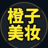 橙子美妆批发号抖音达人头像