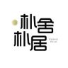 朴舍朴居家居用品旗舰店抖音达人头像