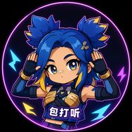 包打听（无畏契约）抖音达人头像