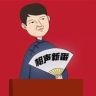 相声新番抖音达人头像