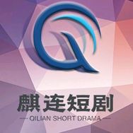 剧好看麒连短剧抖音达人头像
