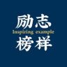 励志榜样抖音达人头像